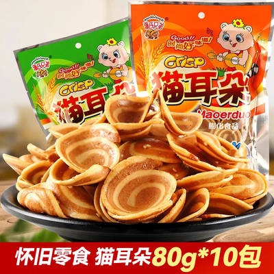 潘氏兄弟猫耳朵猫儿酥90后怀旧