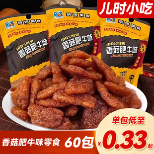 天潮香菇肥牛味素肉大豆蛋白童年怀旧校园老式大刀肉儿时辣条块