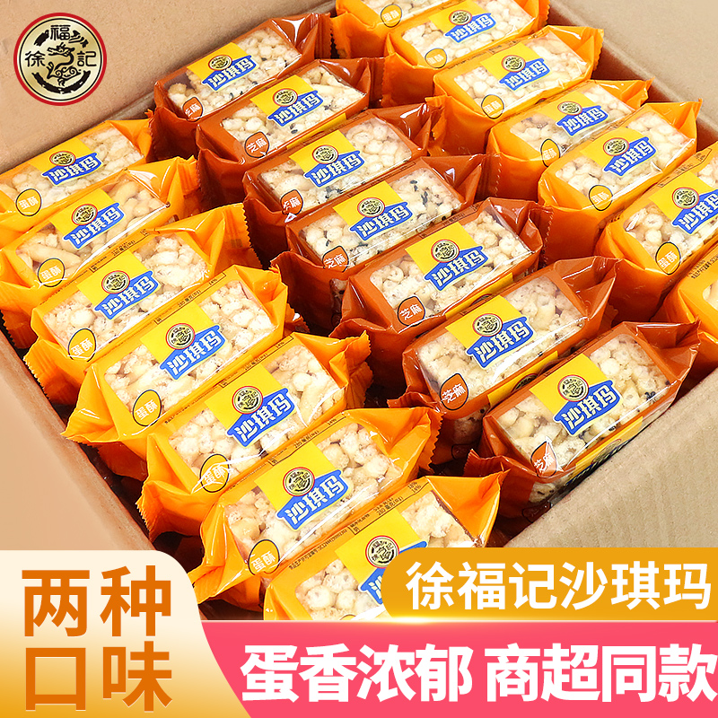 徐福记沙琪玛芝麻蛋酥味中式糕点早餐解馋小零食休闲食品小吃散装