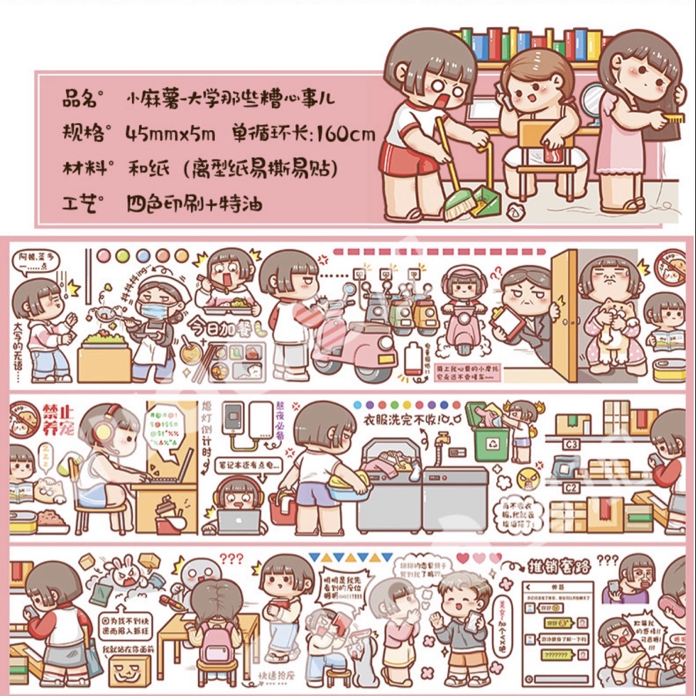 【包邮分装 】特油和纸手帐胶带 可爱人物小麻薯大学那些糟心事儿