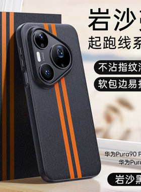 华为Pura90ProMax手机壳畅享90ProMax保护套vivoX300Ultra硬壳OPPOFindX9防摔壳红米k90华为Mate80RS非凡大师