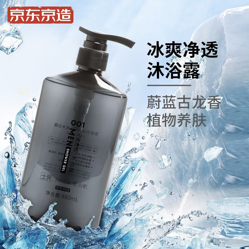 京东京造蔚蓝古龙香氛 男士清凉劲爽沐浴露480mL 木质芳香薄荷醇怎么看?