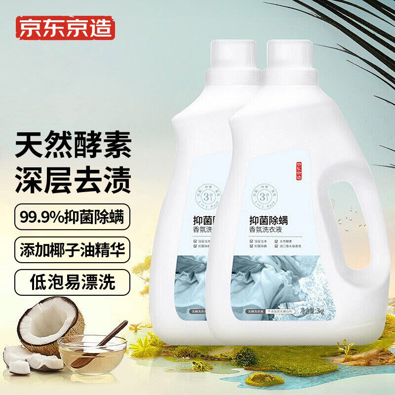 京东京造除菌除螨洗衣液浓缩天然酵素全效瓶装3kg杀菌抗菌使用感如何?