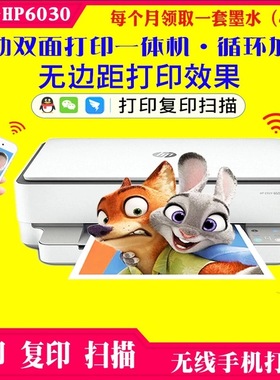 惠普HP6030无线打印机扫描复印一体机彩色家用学生小型办公2722