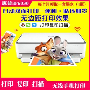 惠普HP6030无线打印机扫描复印一体机彩色家用学生小型办公2722