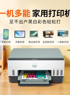 惠普tank725系列原厂连供彩色墨仓多功能自动双面无线打印机一体