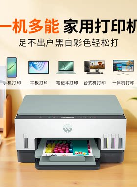 惠普彩色墨仓双面无线一体机