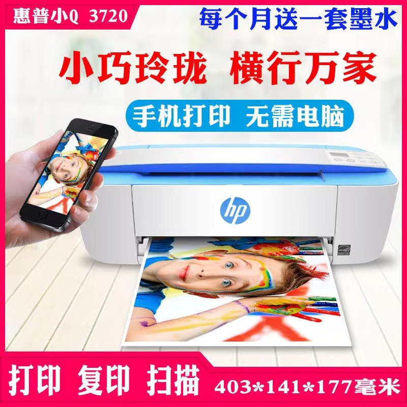 惠普便携式无线彩色打印机