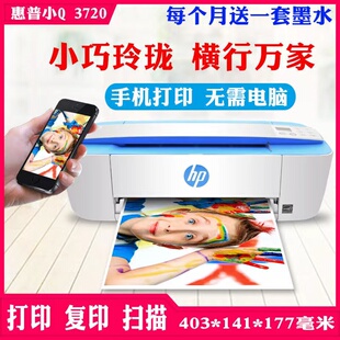 惠普3752 3720学生家用打印复印扫描无线车载小型照片彩色一体机
