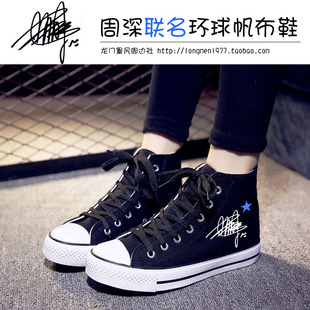 周深签名同款鞋子周边环球高帮帆布鞋女学生潮鞋板鞋冬季加绒棉鞋