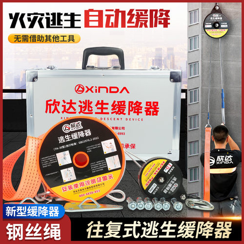 欣达高层往覆逃生缓降器家用火灾应急防火逃生绳消防专用安全套装