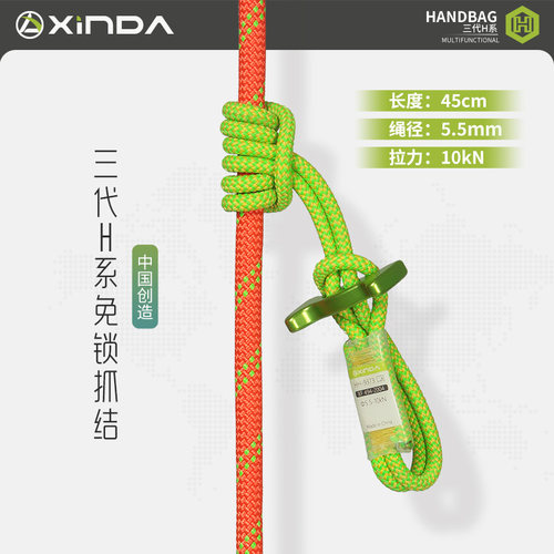 欣达户外速降抓结保护绳