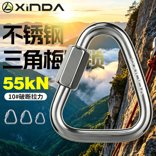 欣达连接环三角锁快速攀岩装备