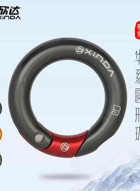 欣达可拆卸装备连接环均匀受力安全带承重圆环可开小圆环