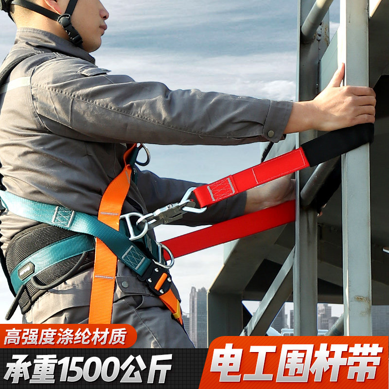 欣达单腰式电工围杆带安全带户外爬杆定位腰带保险带高空作业装备