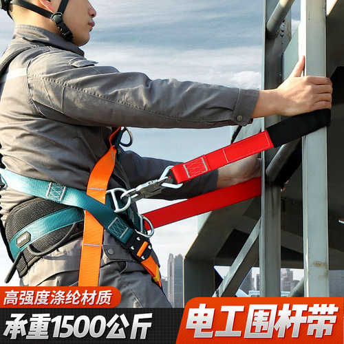 欣达单腰式安全带高空作业装备
