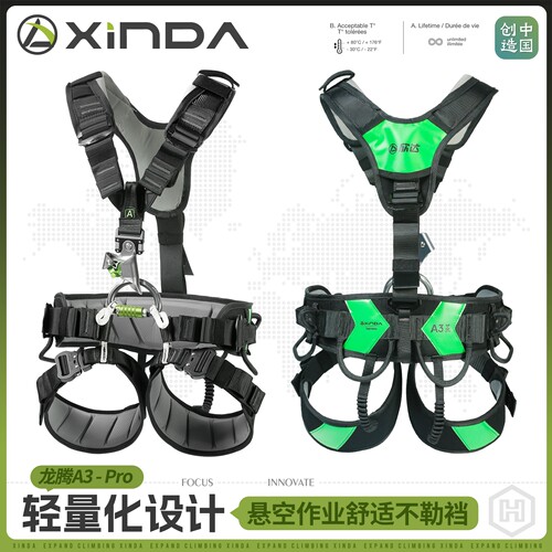 欣达全身安全带胸升一体式