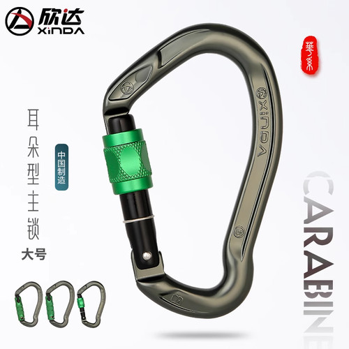欣达华系大号耳朵形主锁户外攀岩安全扣大开口承重牛尾挽索专用锁 - 封面