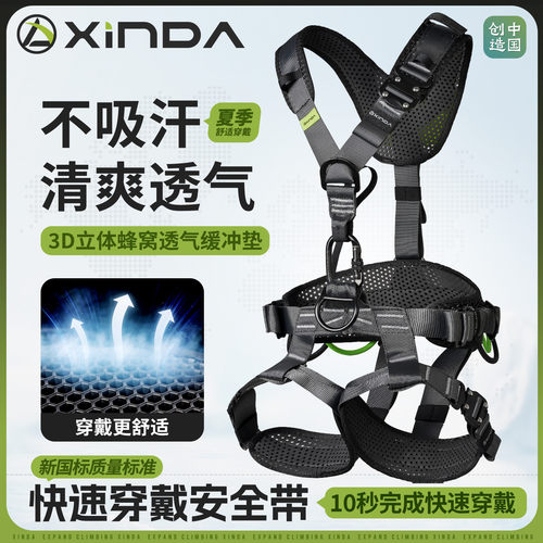 欣达3D蜂窝透气安全带10秒快穿