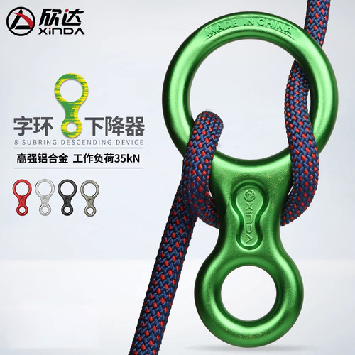 欣达新款户外8字环装备攀岩