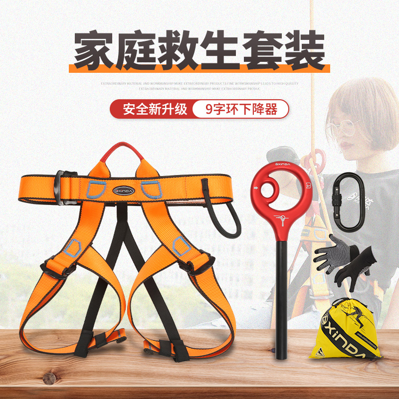 欣达家庭高楼四件登山速降逃生