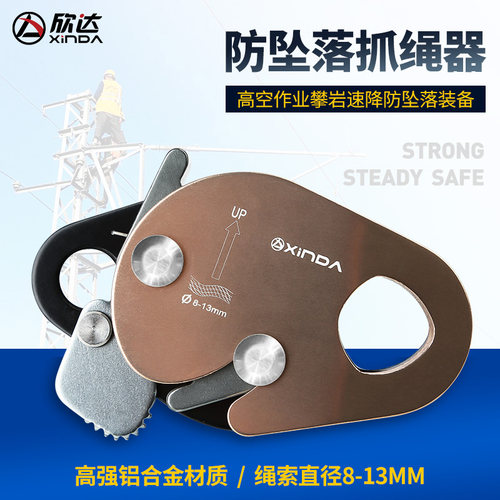 欣达抓绳器户外高空攀岩自锁器