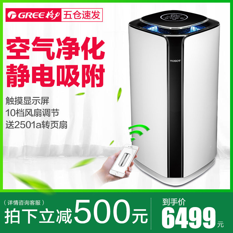 格力大松空气净化器KJ280F-A01无耗材wifi智控除烟甲醛雾霾PM2.5