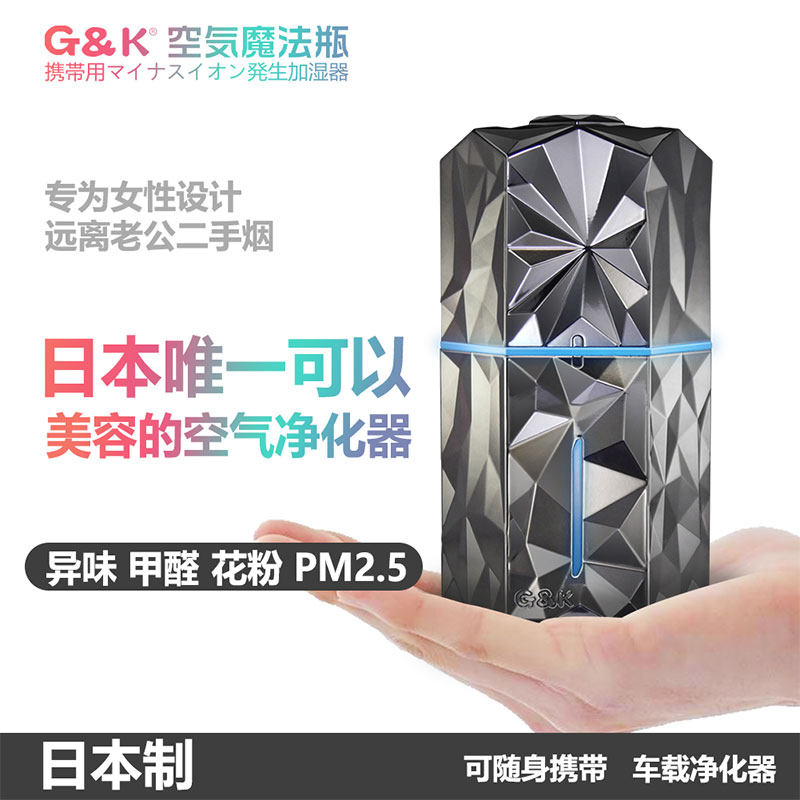 日本GK空气魔法瓶负离子空气净化随身便携车载加湿器空气进化器