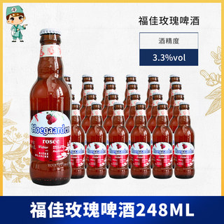 【多人团】比利时果味福佳玫瑰红/蜜桃啤酒248ml*24瓶整箱