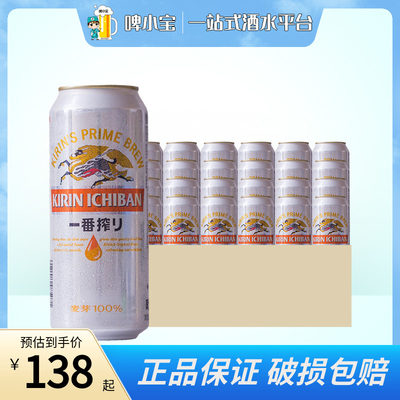 KIRIN/麒麟啤酒500ml*24日本