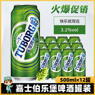 新日期乐堡啤酒拉环盖清爽啤酒麦芽精酿嘉士伯500ml 整箱 24听罐装