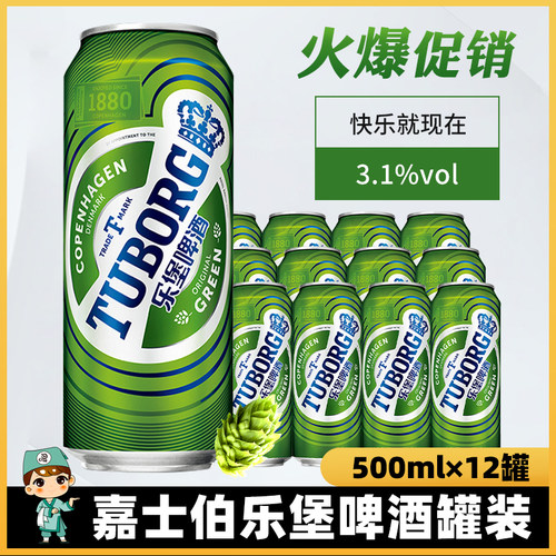 新日期乐堡啤酒拉环盖清爽啤酒麦芽精酿嘉士伯500ml*24听罐装整箱