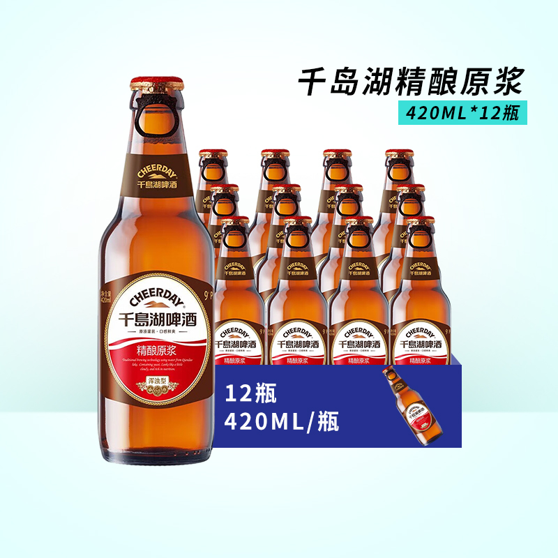 Cheerday/千岛湖经典精酿原浆啤酒420ml*12瓶 原麦汁9°P整箱包邮 酒类 啤酒 原图主图