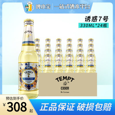 TEMPT丹麦风味诱惑7号接骨木味