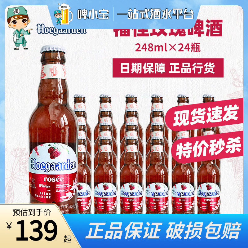 比利时果味福佳玫瑰红/珊瑚柚/蜜桃啤酒248ml*24瓶整箱福佳 酒类 啤酒 原图主图