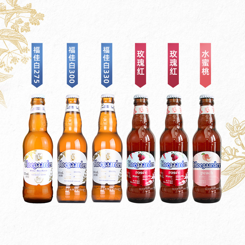 福佳玫瑰啤酒果味果酒248组合装