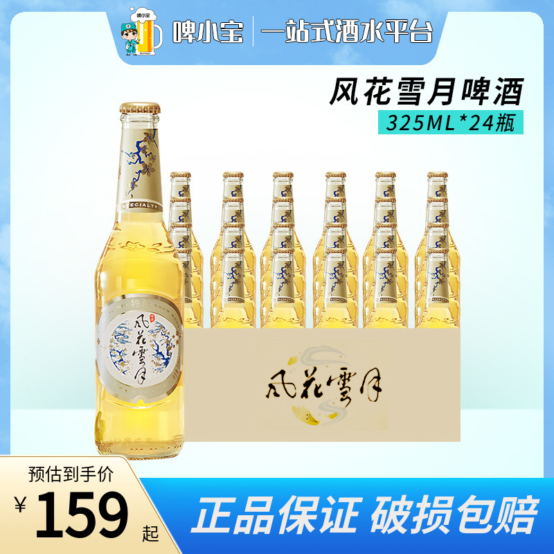 Carlsberg嘉士伯风花雪月啤酒茉莉花香味特酿啤酒325ml*24瓶整箱 酒类 啤酒 原图主图