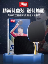 正品红双喜五星乒乓球拍5星级狂飙3全能专业比赛单支装6星长柄
