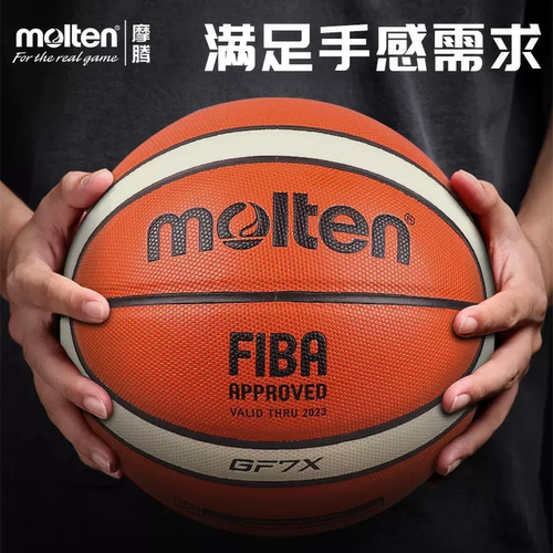 摩腾篮球GF7X手感之王高级PU
