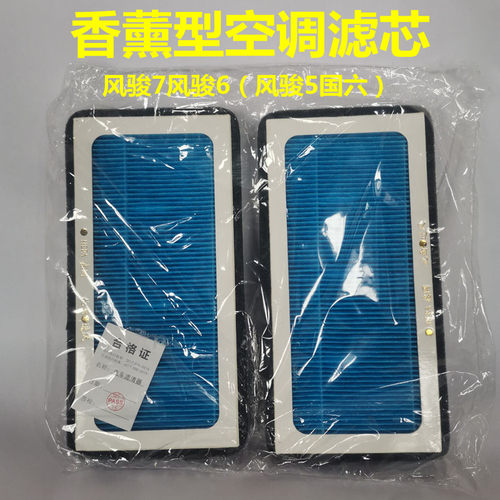 适配风骏5风骏6风骏7香薰型空调滤芯