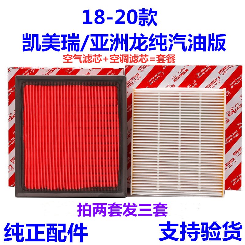 八代凯美瑞空气滤芯空调原厂