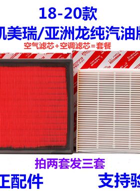 八代凯美瑞空气滤芯空调原厂