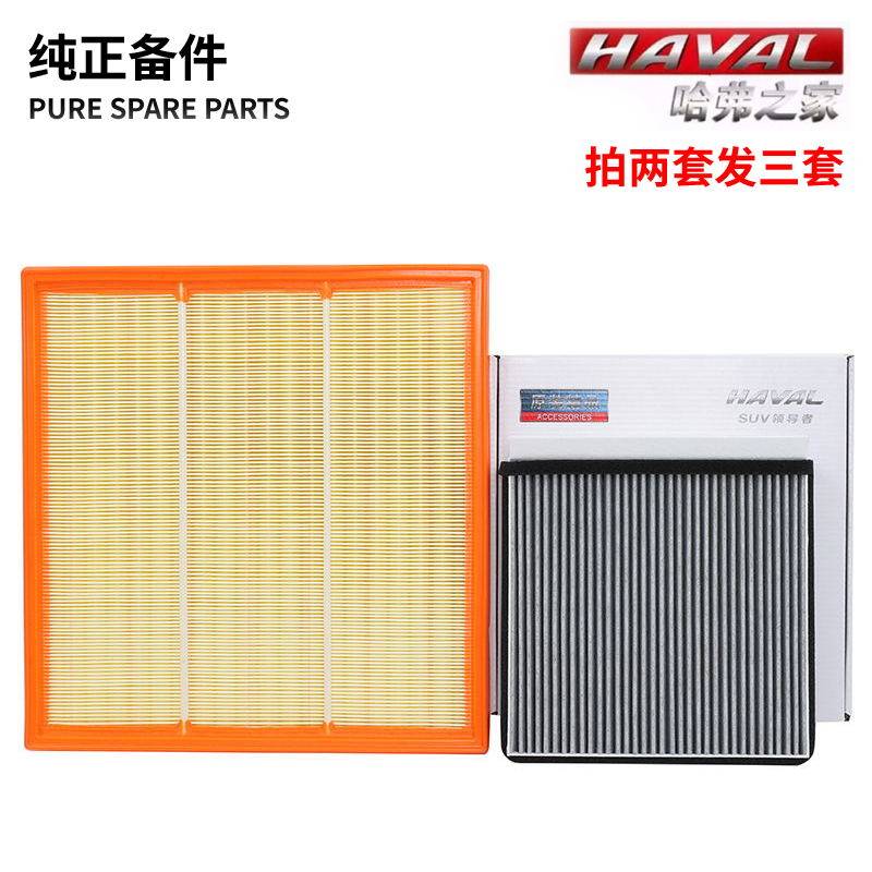 适配哈弗15-22款H9汽油柴油空气滤芯空调滤芯清器格原厂