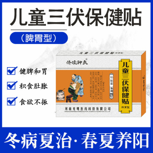 冬病夏治健脾胃消积食贴消食化积肚子胀肚脐保健贴 儿童三伏贴正品