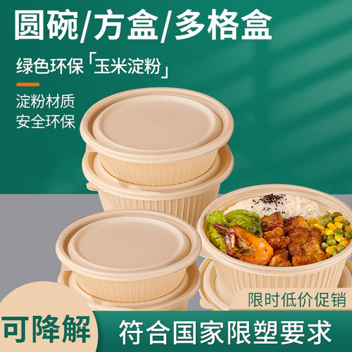 可降解玉米淀粉带盖圆形