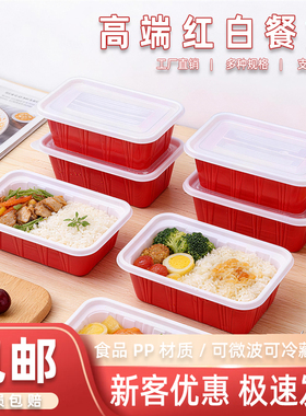 一次性餐盒外卖打包盒食品级长方形密封防漏可微波红色PP塑料餐盒