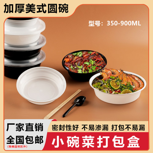 一次性餐盒圆形pp小碗菜打包盒厚