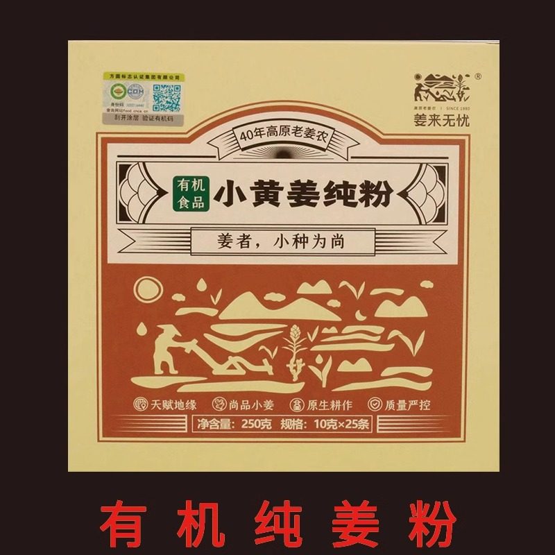 有机生姜粉云南罗平小黄姜姜来无忧250克盒装姜粉原始点内外热,水产肉类/新鲜蔬果/熟食,生姜/南姜,淘宝优惠券,粉丝福利购,淘宝优惠卷