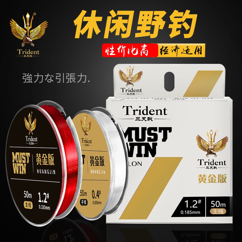 三叉戟黄金版鱼线50米超强拉力野钓休闲台钓耐磨