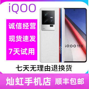 vivo iQOO 11S 5G全网通游戏骁龙8处理器屏幕指纹爱酷iqoo手机